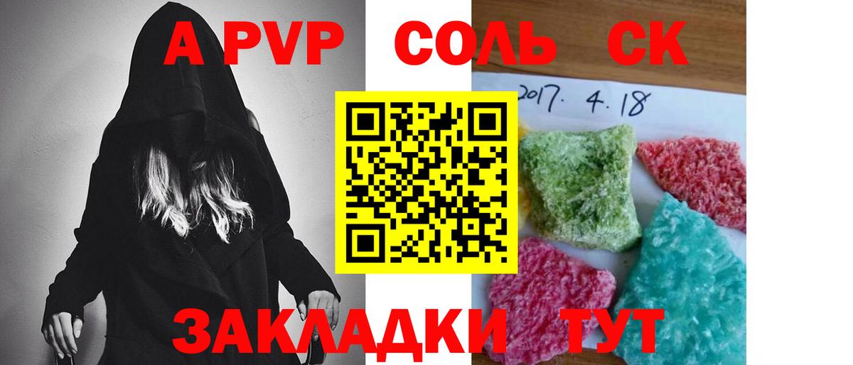 A-PVP кристаллы Димитровград