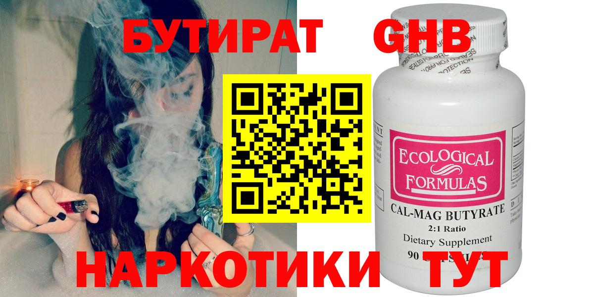 Бутират 1.4BDO Димитровград