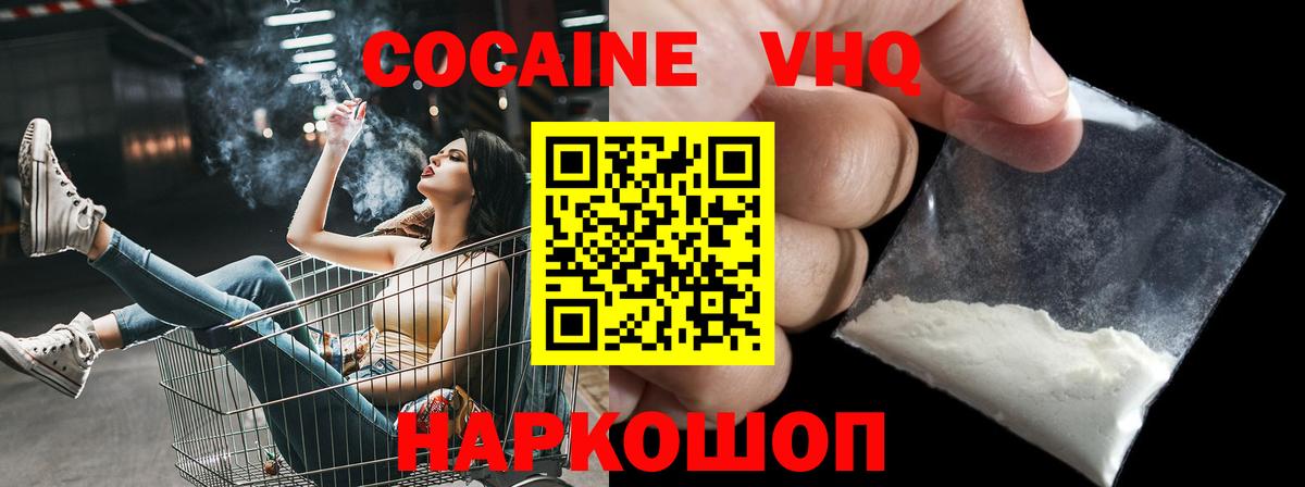 КОКАИН Колумбийский  Вход с VPN  Димитровград  Кокаин FishScale 