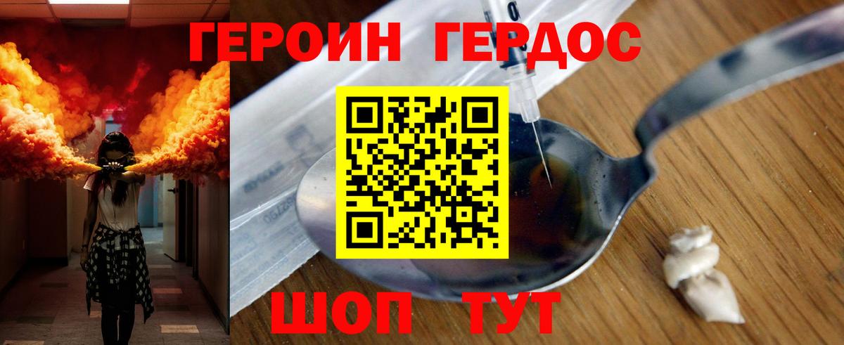 Героин Heroin  Вход с VPN  Героин  Димитровград 