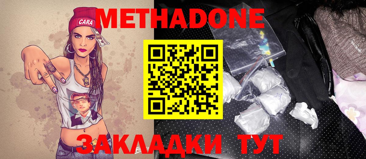 Метадон белоснежный  Вход с VPN  МЕТАДОН мёд  Димитровград 