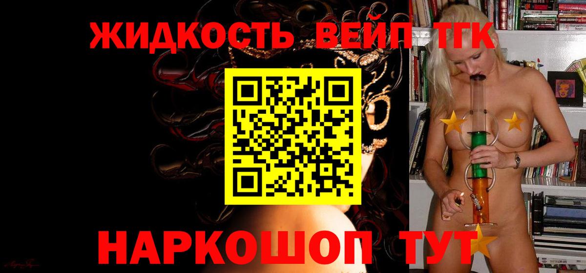 Димитровград  Дистиллят ТГК вейп  ТГК вейп  Вход с VPN 