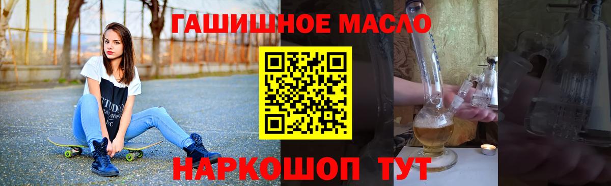 ТГК гашишное масло Димитровград